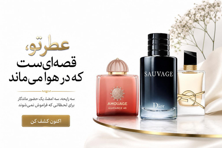 عطر و ادکلن